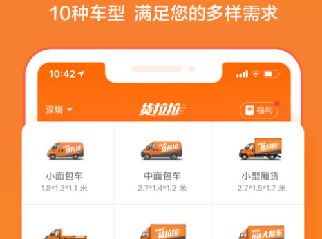 货拉拉最新版本下载  v6.7.88图2