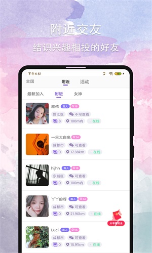 晚约安卓版  v1.0图2