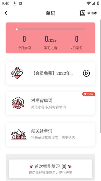 开开英语  v6.0.0图3