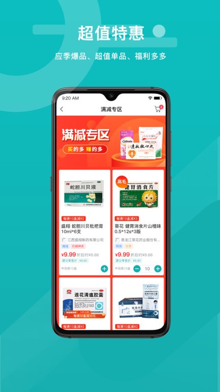 易点药药店版  v1.8.4图3