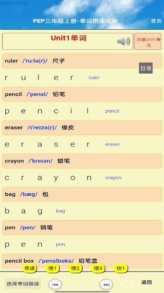 三年级英语上册听读  v1.0.18图3