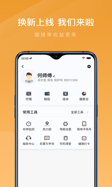 速的出行  v5.10.5.0005图1