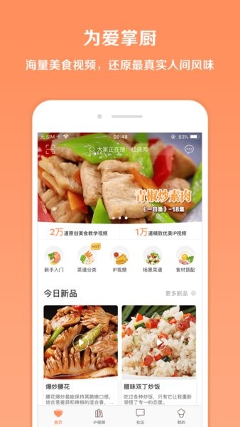 掌厨  v5.6.3图1