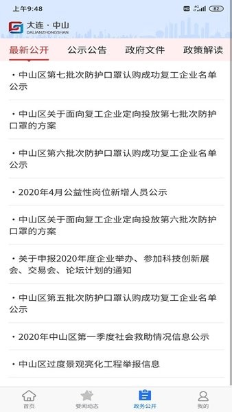 大连中山  v2.7.0图3