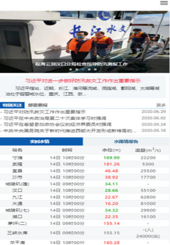 长江水文网app  v3.7.7图1