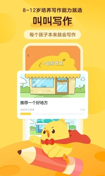 叫叫写作  v1.3.1图3