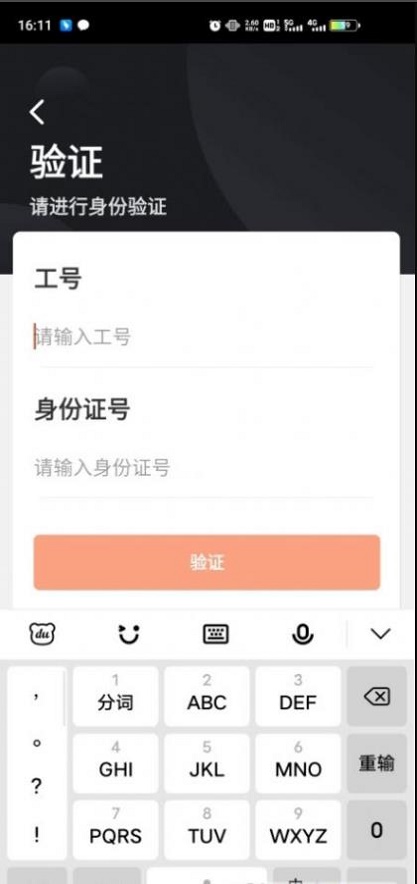 顺丰小哥安卓版  v1.8图2