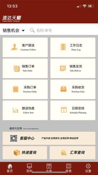 天耀云进销存  v0.1.6图3