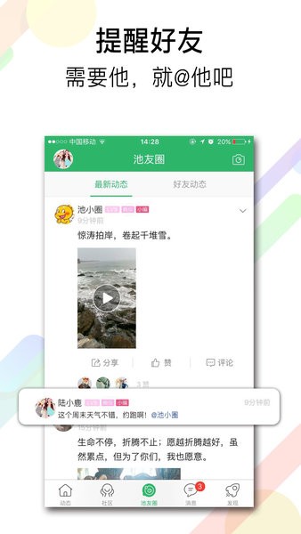 池州人论坛  v5.2.6图3