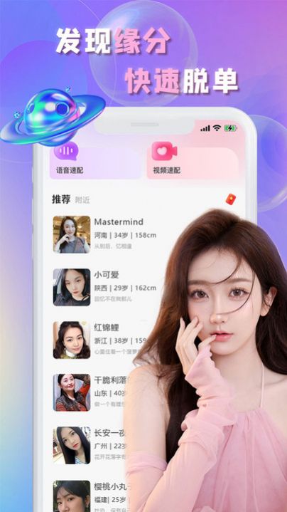 畅言交友手机版  v2.1图3