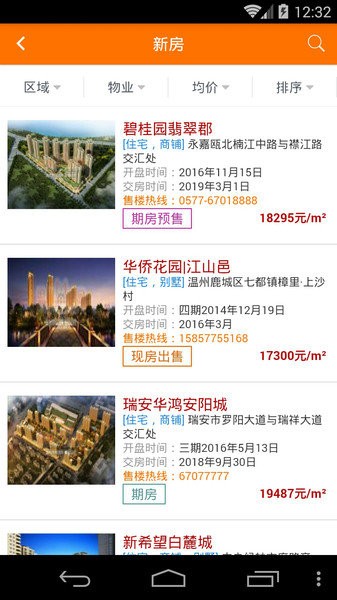 温房网  v3.0.2图3