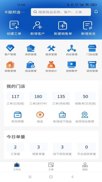 卡服邦门店App管理系统