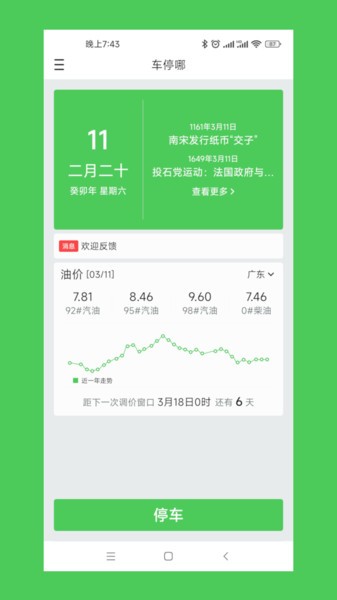 车停哪  v1.0.0图1