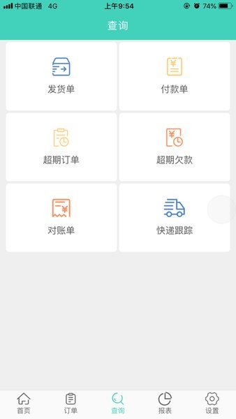 速达订货平台  v0.0.44图1