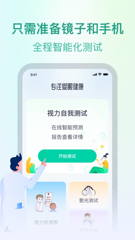 专注爱眼健康  v1.0图3