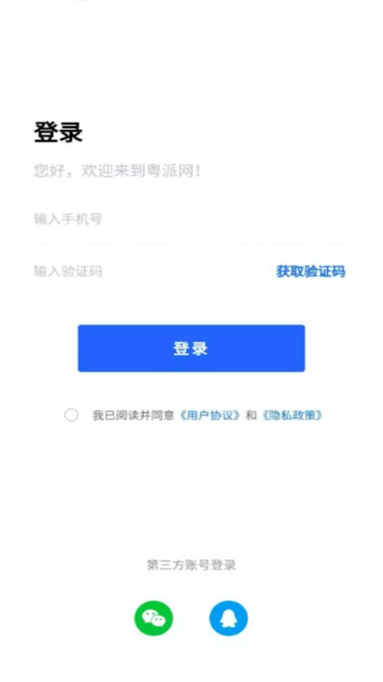 粤派网  v1.3.3图1