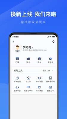 趣接单司机端下载5.10  v3.24.04图2