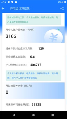 养老金计算器2022金桥  v1.0.0图3