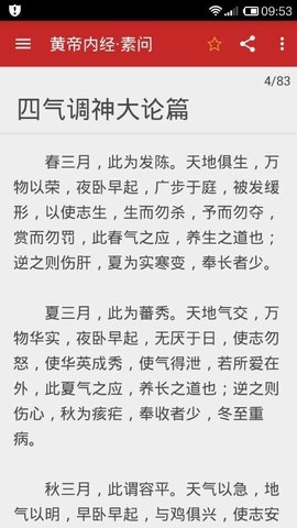 中医宝典app  v2.1图3