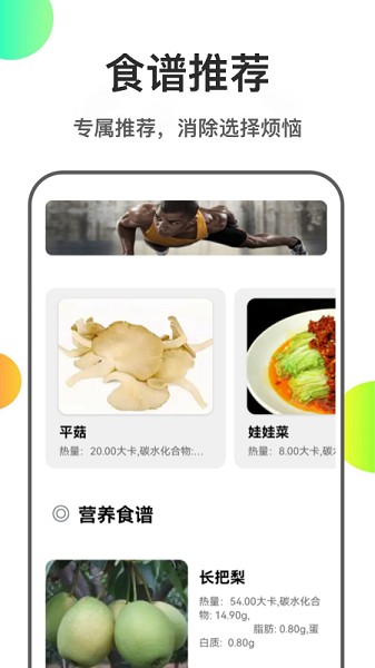 瘦身计划菜谱  v1.2图2