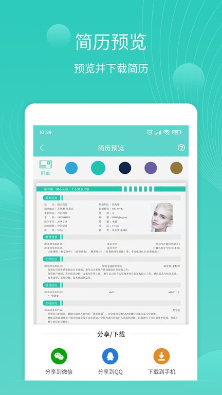 指尖简历  v1.7.8图3