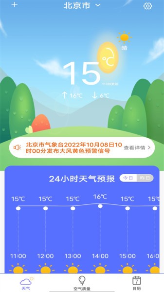 天气预报王  v8图1