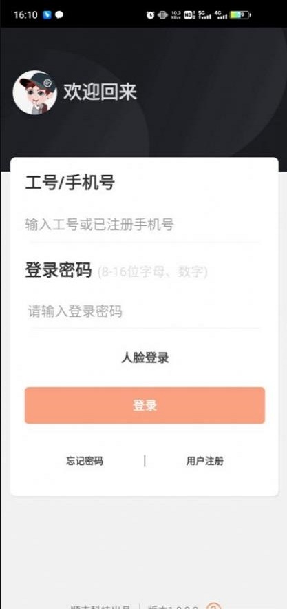 顺丰小哥APP  v1.8图3