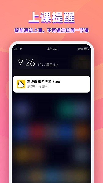 尾牙课程表  v3.1.3图1