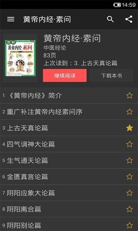 中医宝典app  v2.1图2