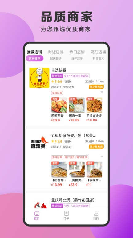 泉小猪外卖  v2.0.21图2