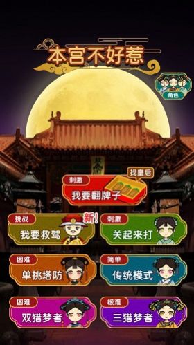 本宫不好惹  v1.0.0图2