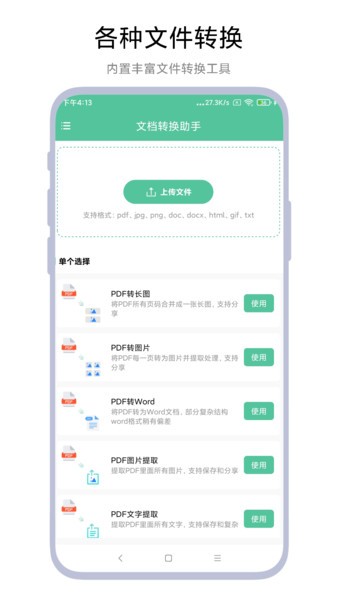 文档转换助理  v2.0.1图2