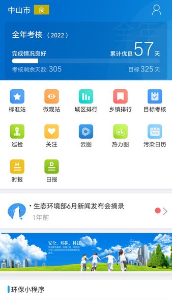 中山生态  v1.3.4图1