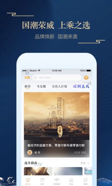 上汽荣威最新版  v3.0.8图1