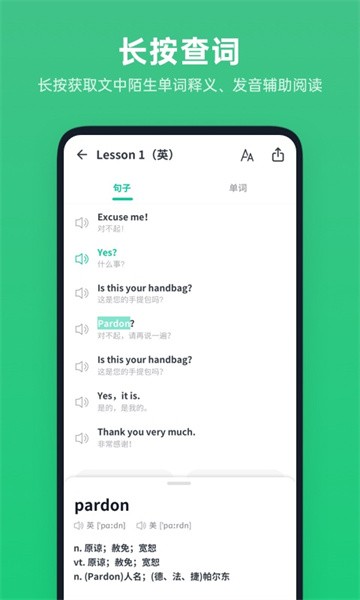 不学英语  v1.4.3图2