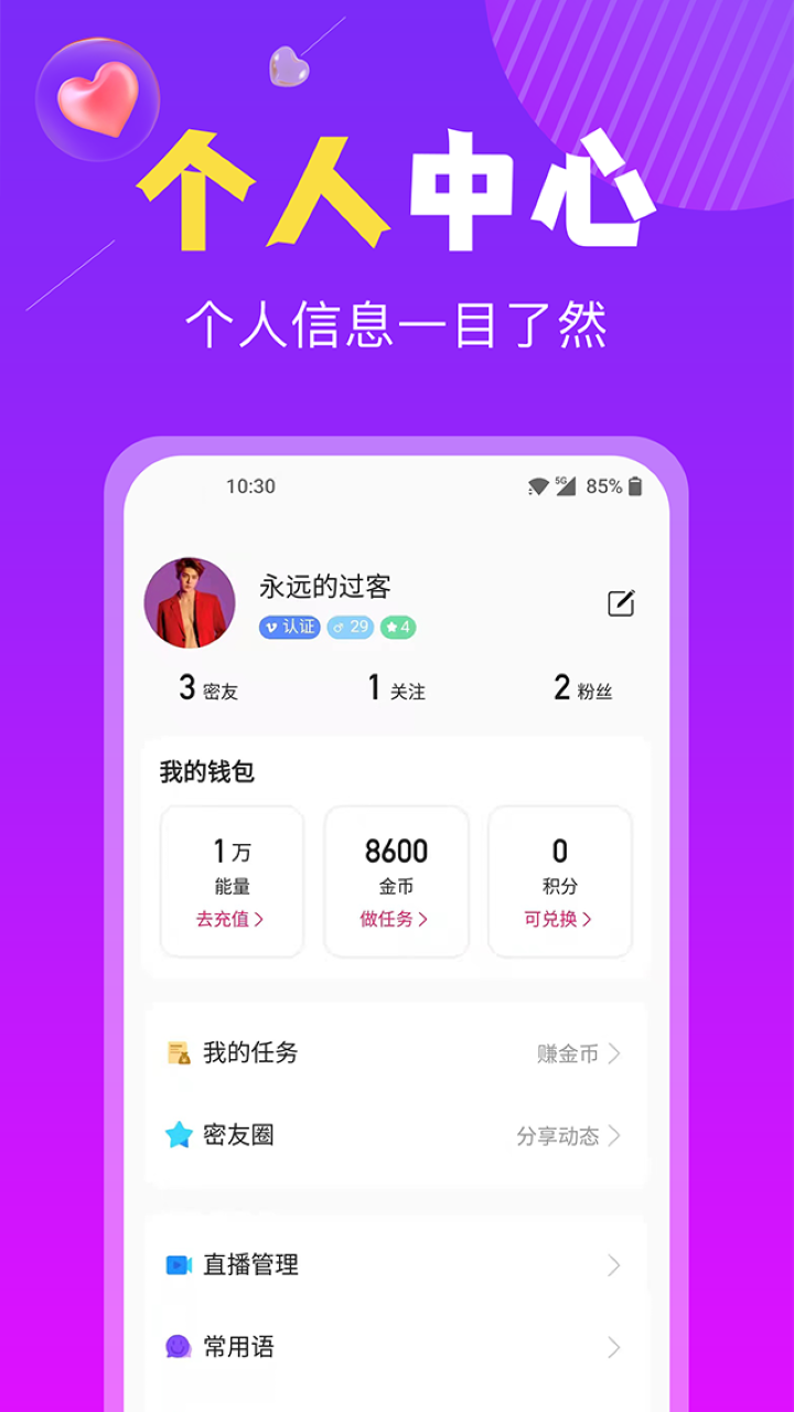 遇恋交友2023  v1.5.1070图1