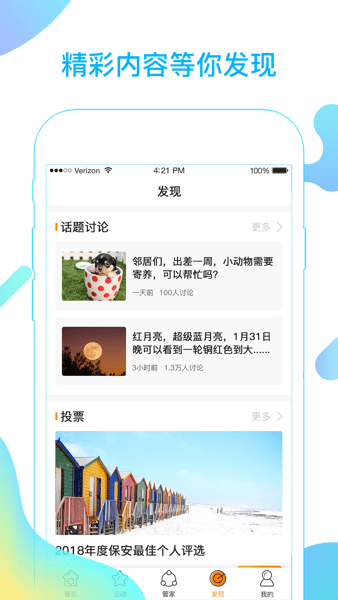 融e居  v1.0图2