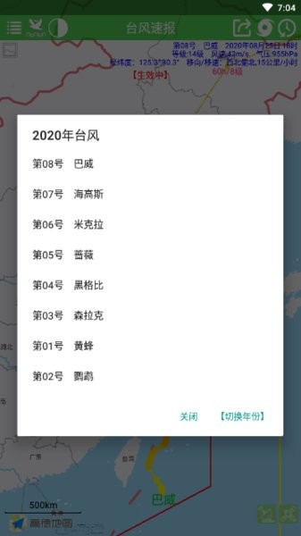 台风速报  v1.13.1图3