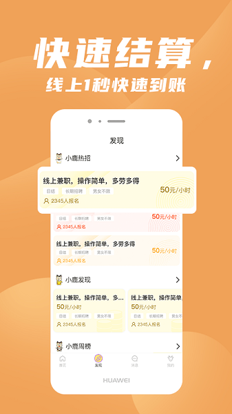 寻鹿招聘  v2.5图1