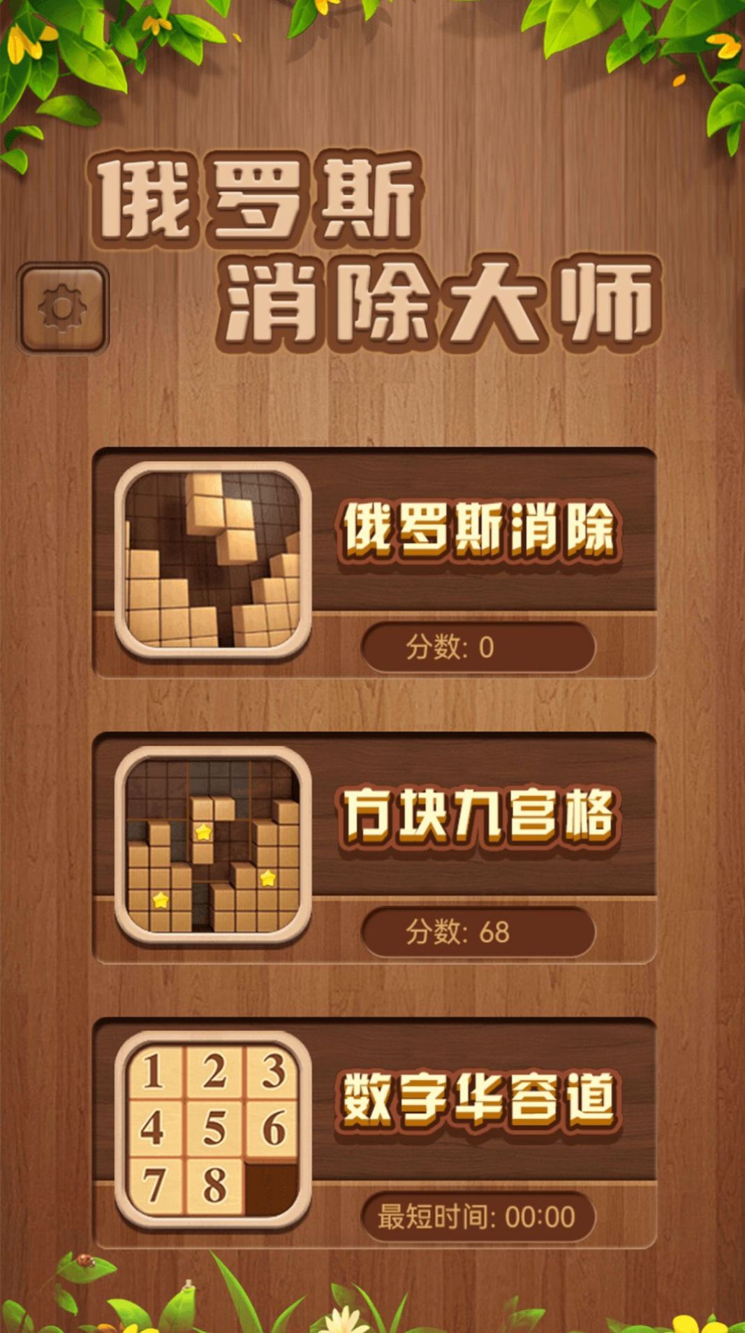 俄罗斯消除大师  v1.0.4图3