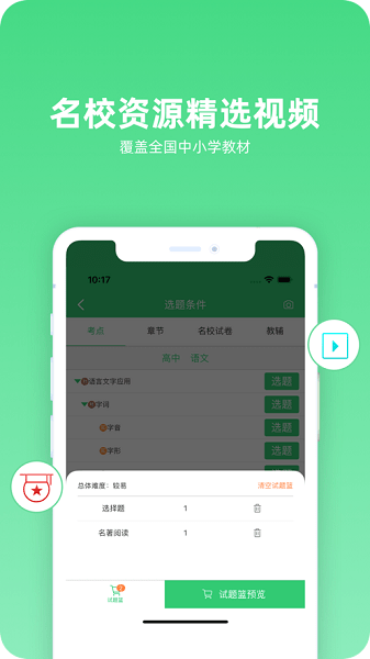 学科网精准教学通教师版  v4.0.6.0图1