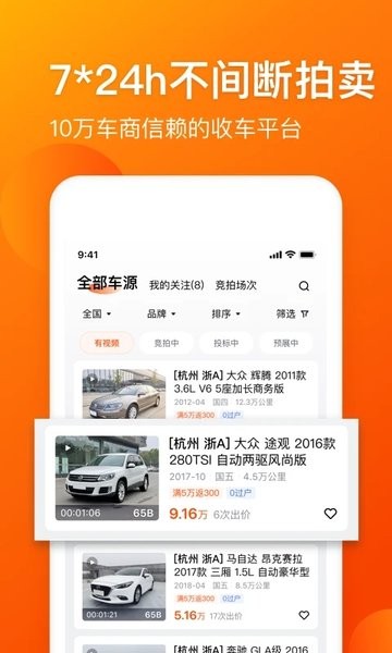 车易拍商户版  v10.0.2图2