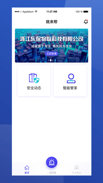 就来帮  v1.6.5图1