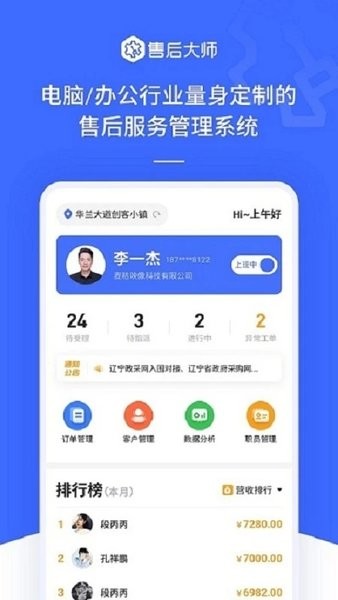 售后大师  v4.1.2图3