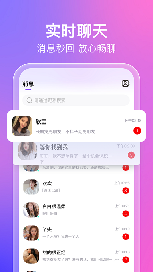 蜜意交友app  v1.0.1图3