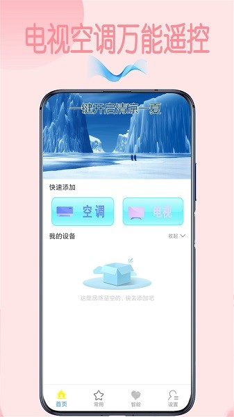 万能空调遥控王  v1.8图1