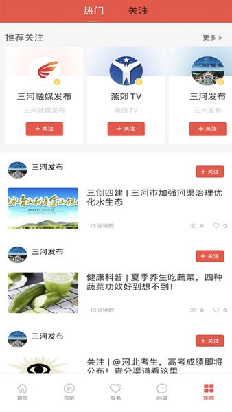 冀云三河  v1.9.3图2