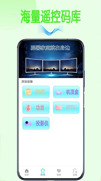 万能空调遥控王  v1.8图3