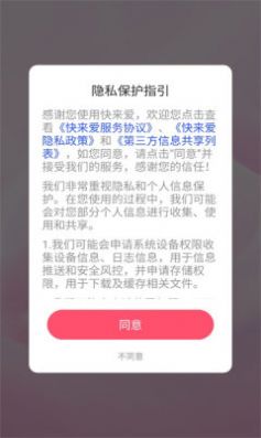 快来爱最新版  v5.7.61图1