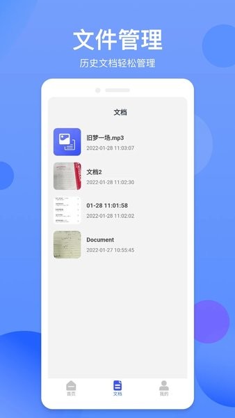 拍照识字精灵  v1.0.8图1